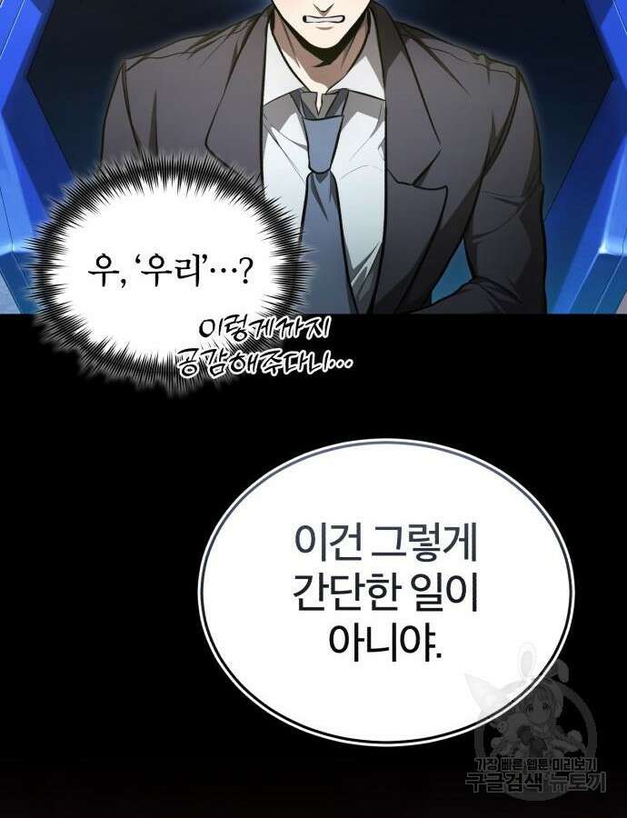 악의 등교 43화 19