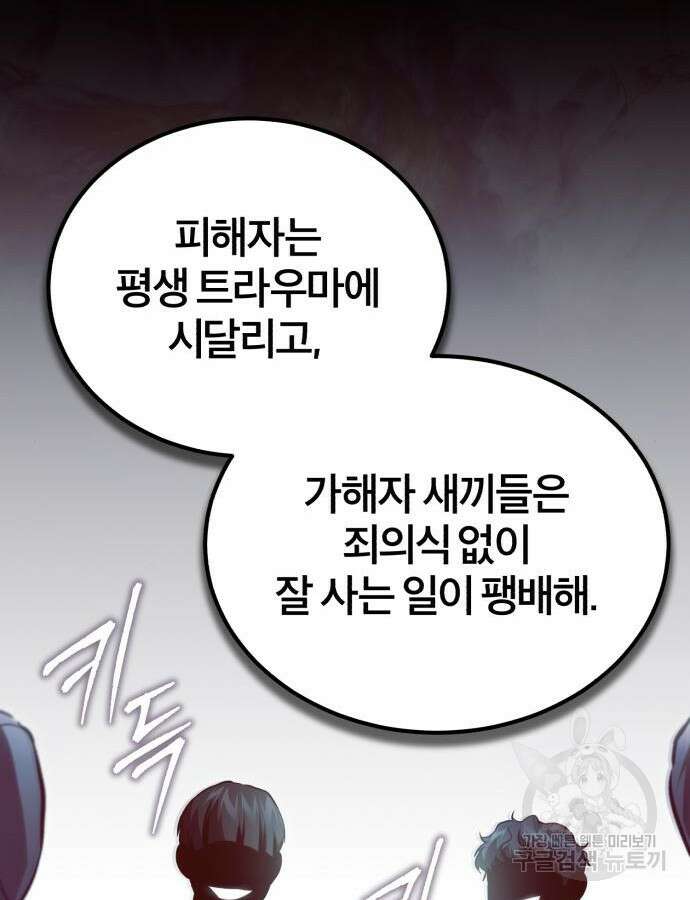 악의 등교 43화 20