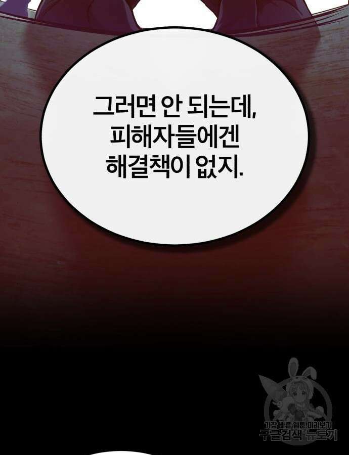 악의 등교 43화 22