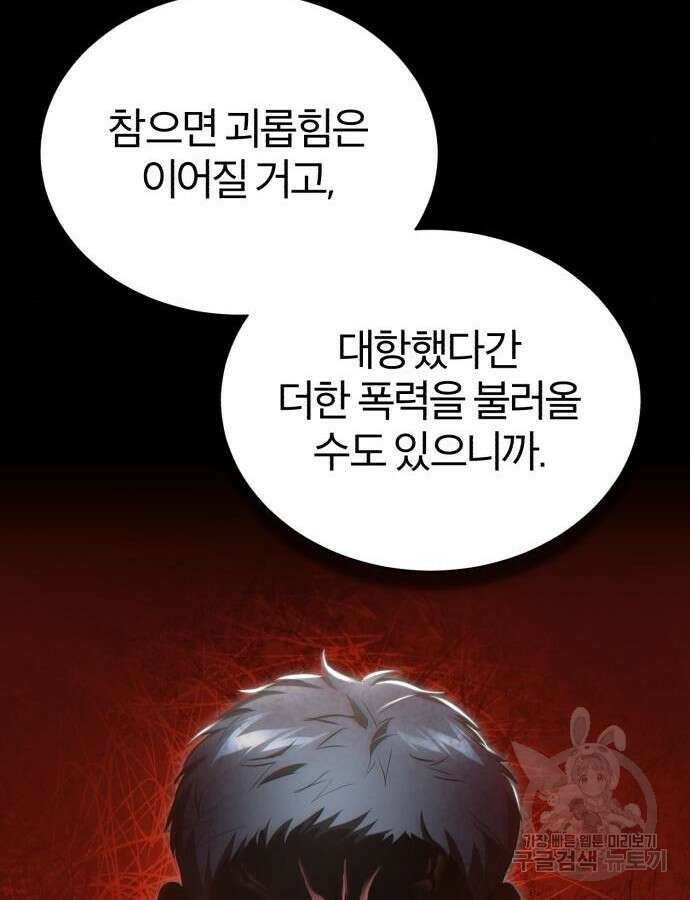 악의 등교 43화 23