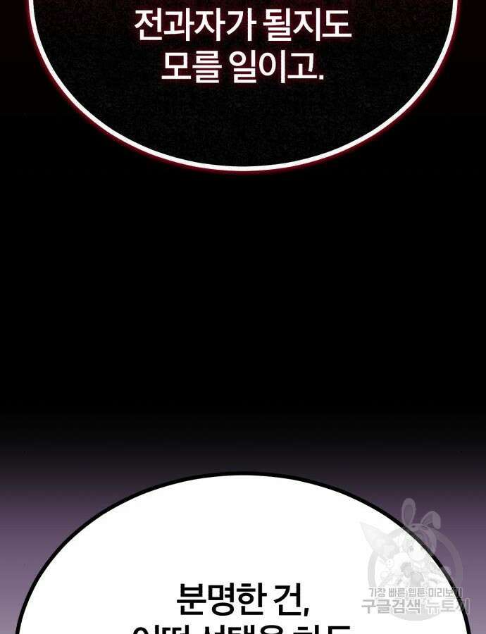 악의 등교 43화 26
