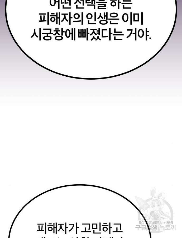 악의 등교 43화 27