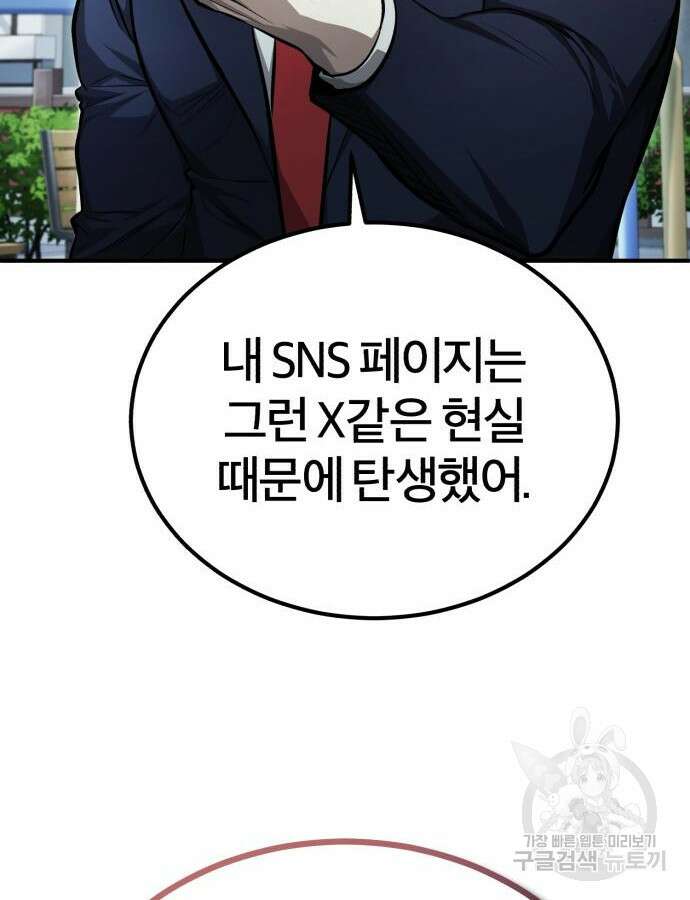 악의 등교 43화 29