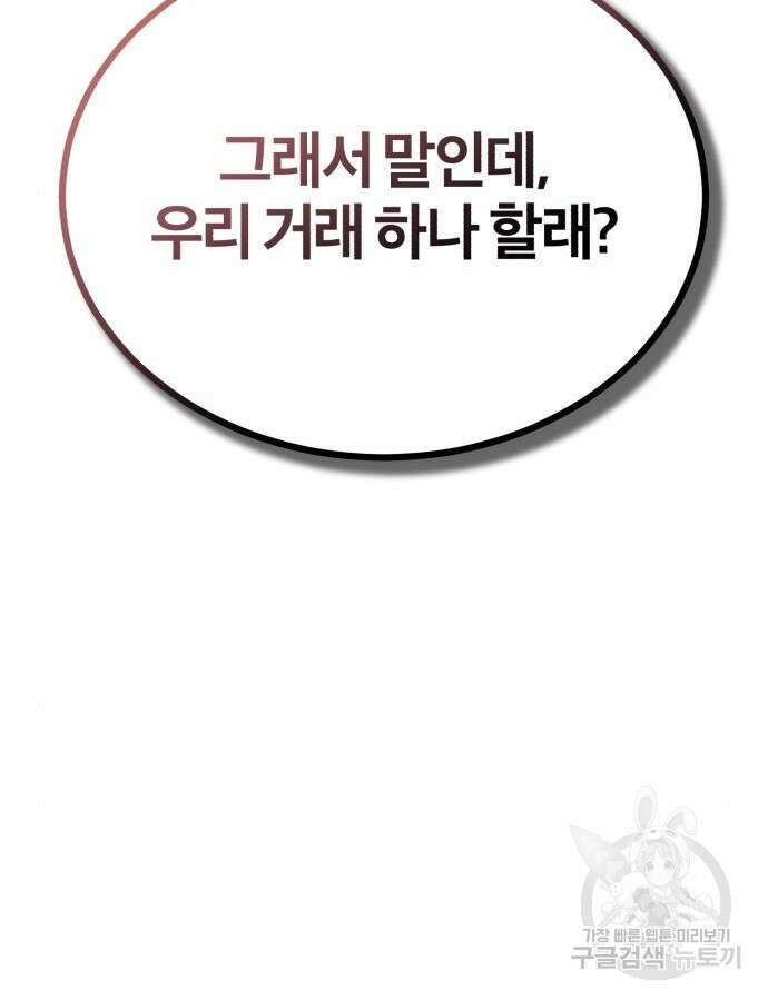 악의 등교 43화 30