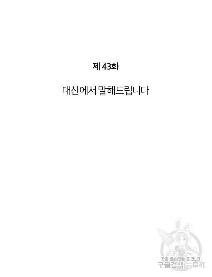 악의 등교 43화 32
