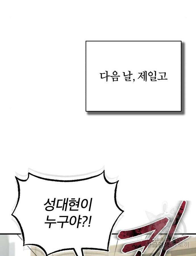 악의 등교 43화 33
