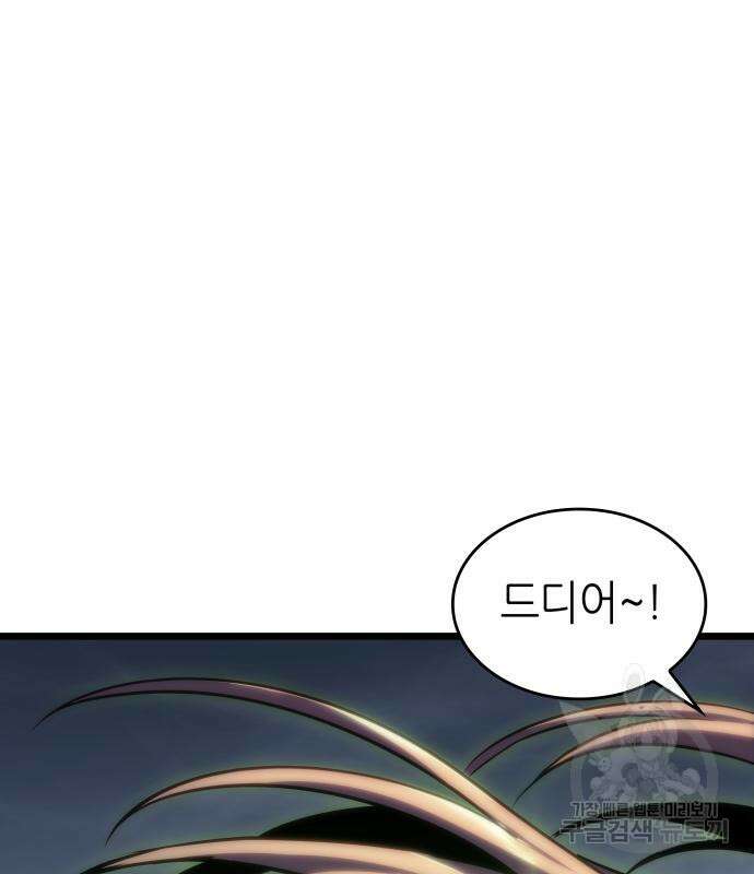 멸망 이후의 세계 106화 2