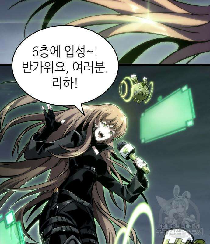 멸망 이후의 세계 106화 3