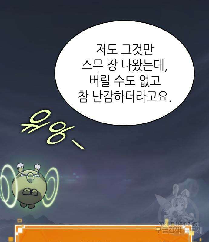 멸망 이후의 세계 106화 11