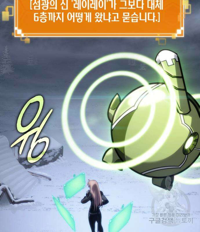 멸망 이후의 세계 106화 12