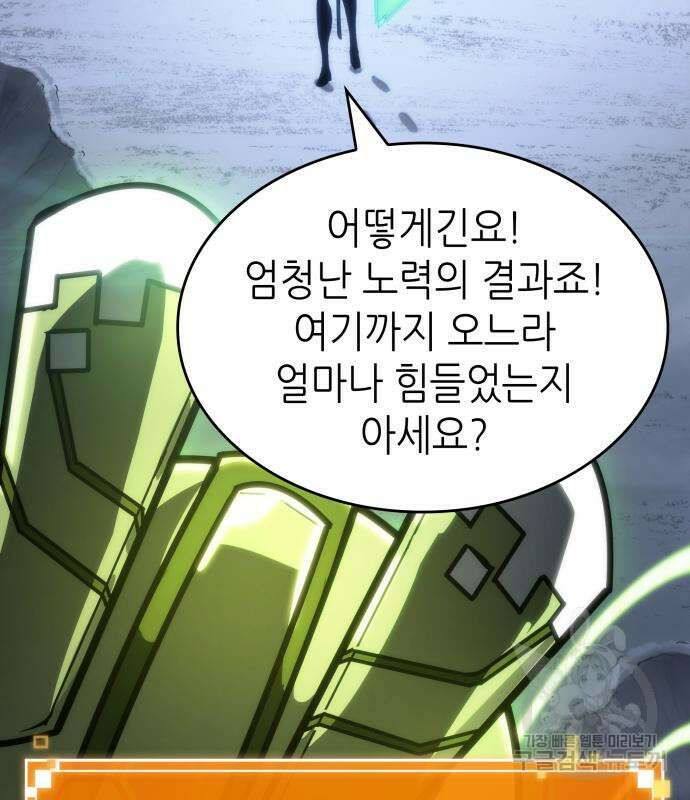 멸망 이후의 세계 106화 13