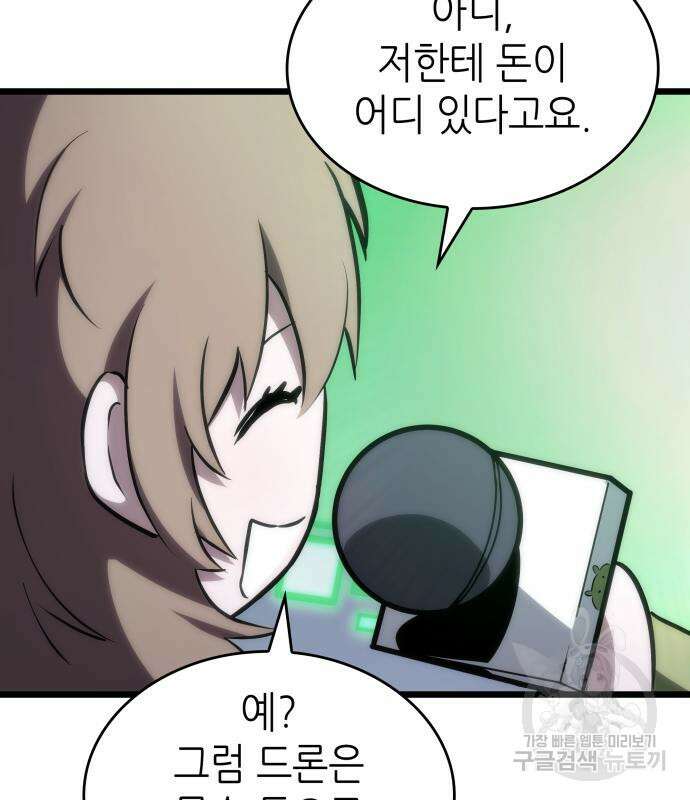 멸망 이후의 세계 106화 15