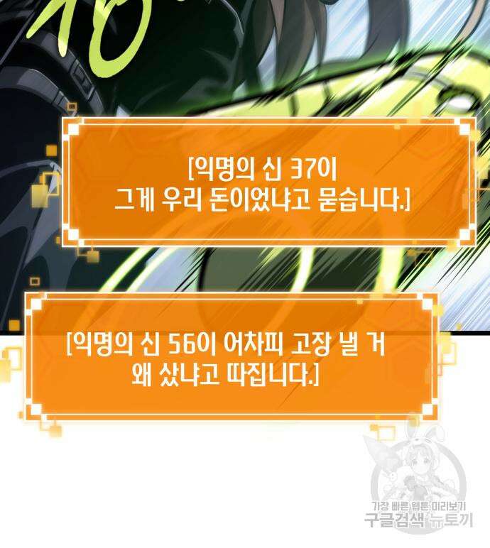 멸망 이후의 세계 106화 18