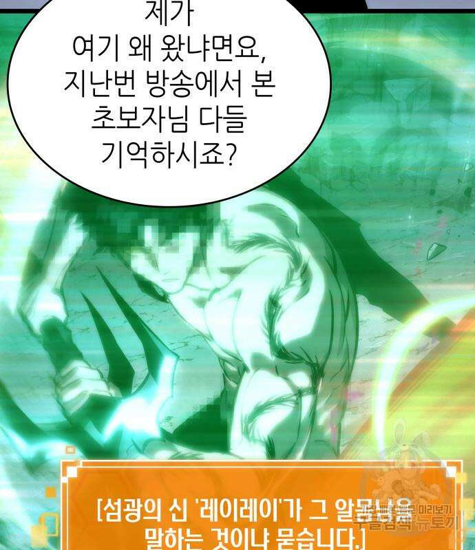 멸망 이후의 세계 106화 20