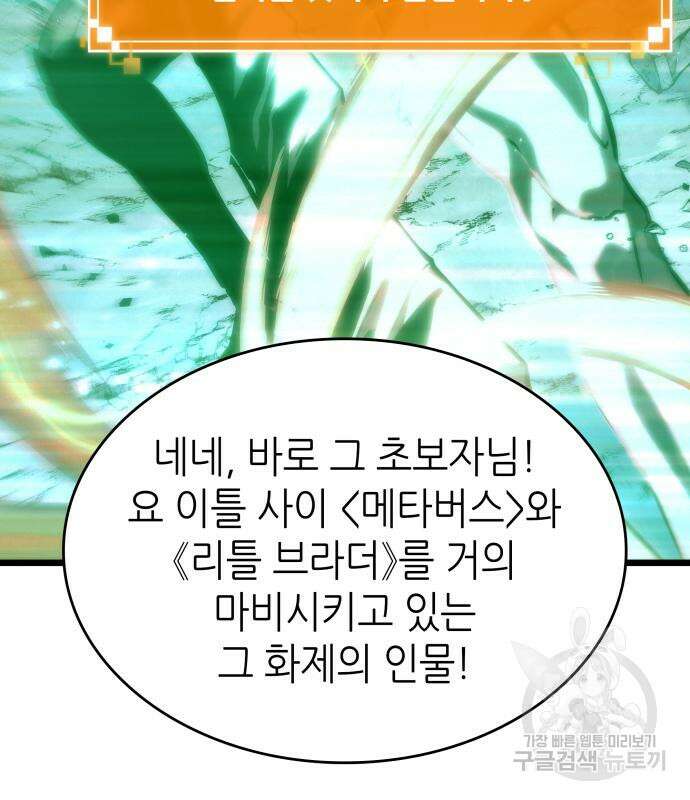 멸망 이후의 세계 106화 21