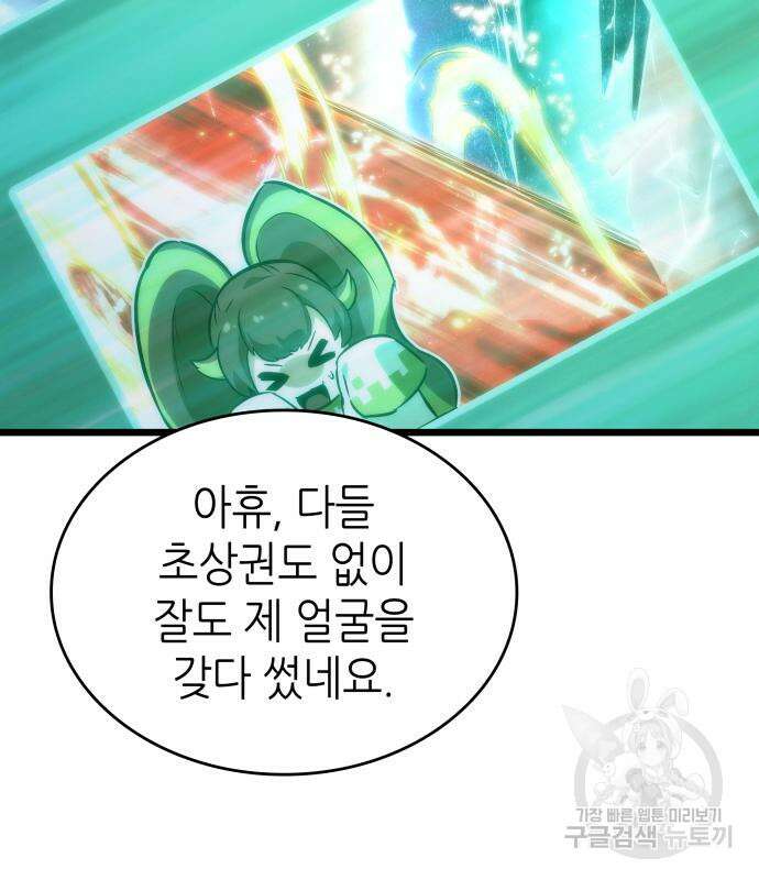 멸망 이후의 세계 106화 23