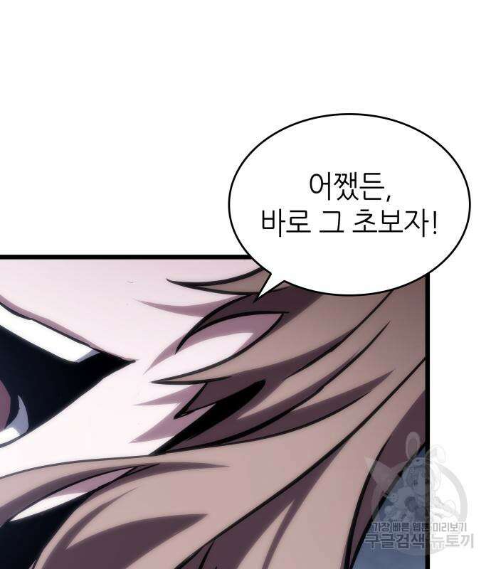 멸망 이후의 세계 106화 24