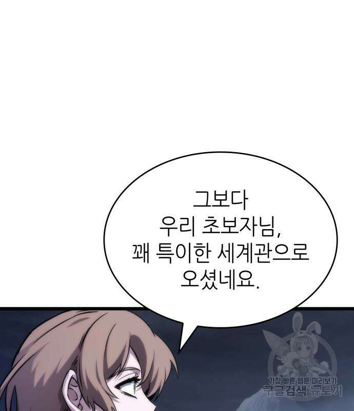 멸망 이후의 세계 106화 28