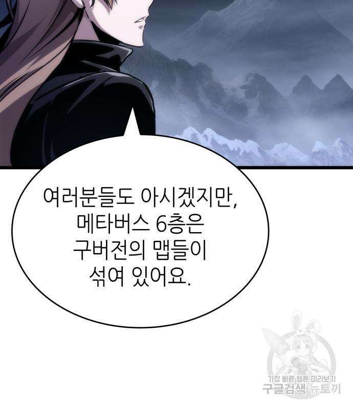 멸망 이후의 세계 106화 29