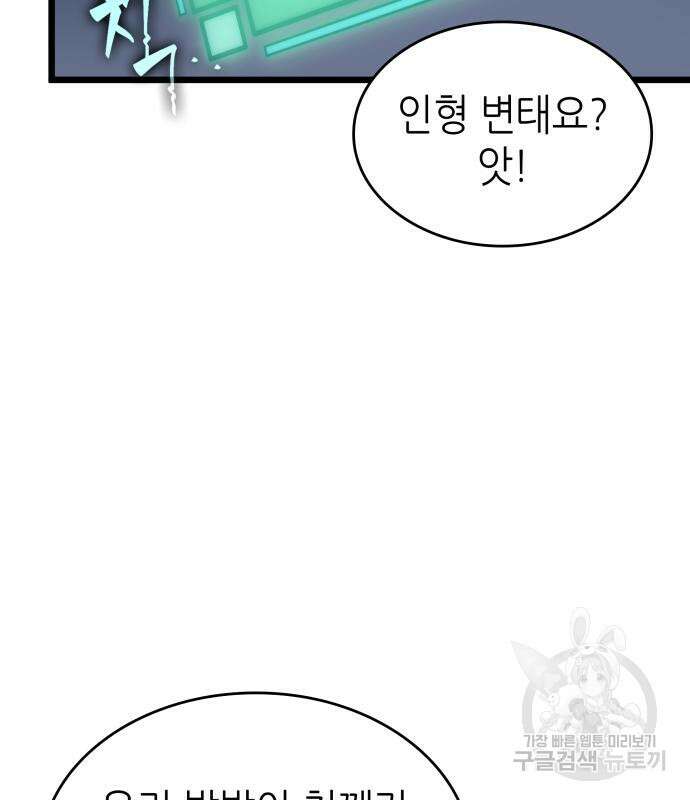멸망 이후의 세계 106화 31