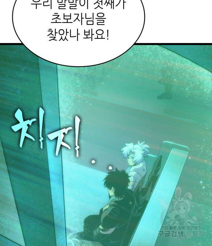 멸망 이후의 세계 106화 32