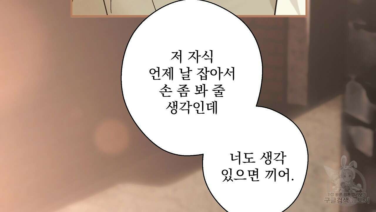 힐러 2화 8