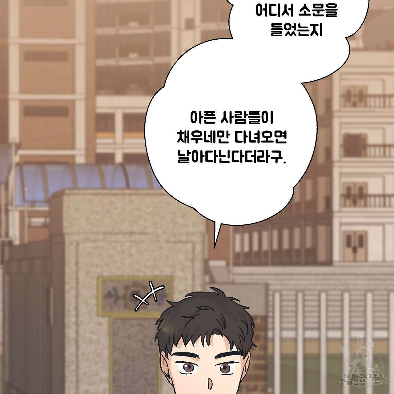 힐러 2화 23