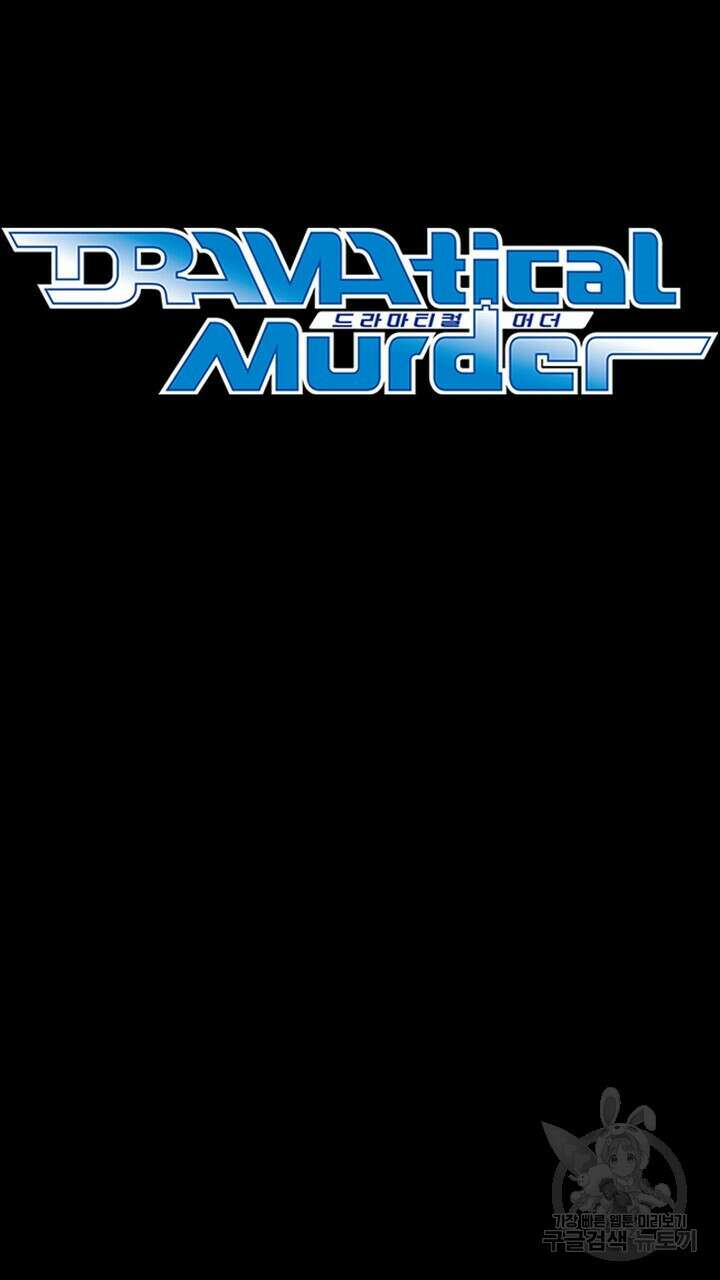 DRAMAtical Murder(드라마티컬 머더) 17화 9