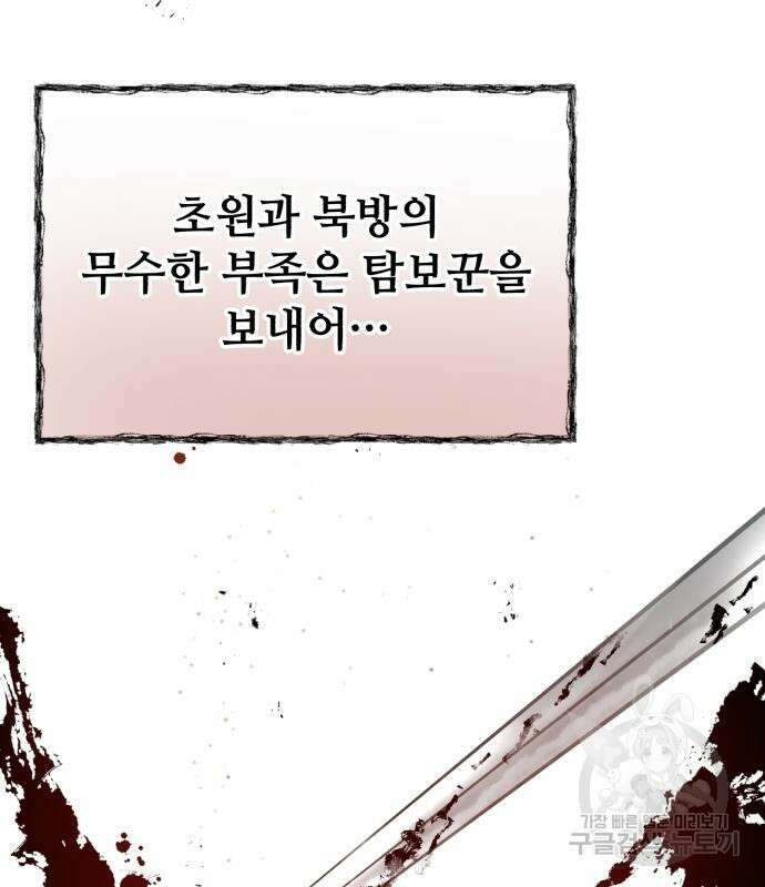 신 고구려전기 27화 7