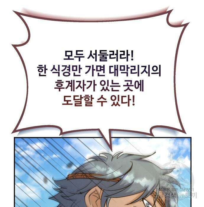 신 고구려전기 27화 13