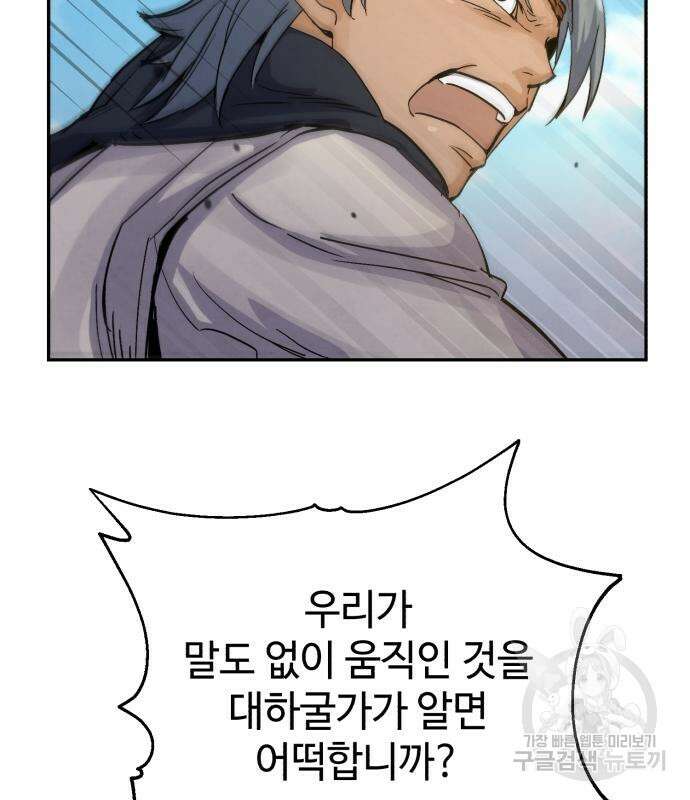 신 고구려전기 27화 14