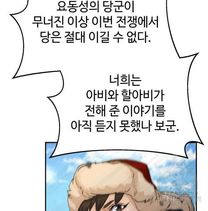 신 고구려전기 27화 16
