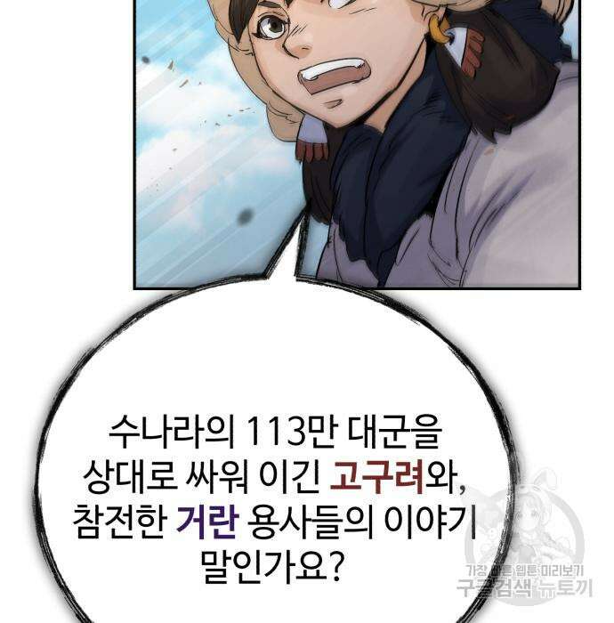 신 고구려전기 27화 17