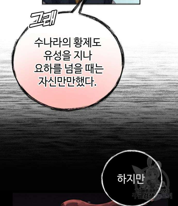 신 고구려전기 27화 19