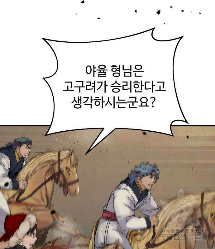 신 고구려전기 27화 23
