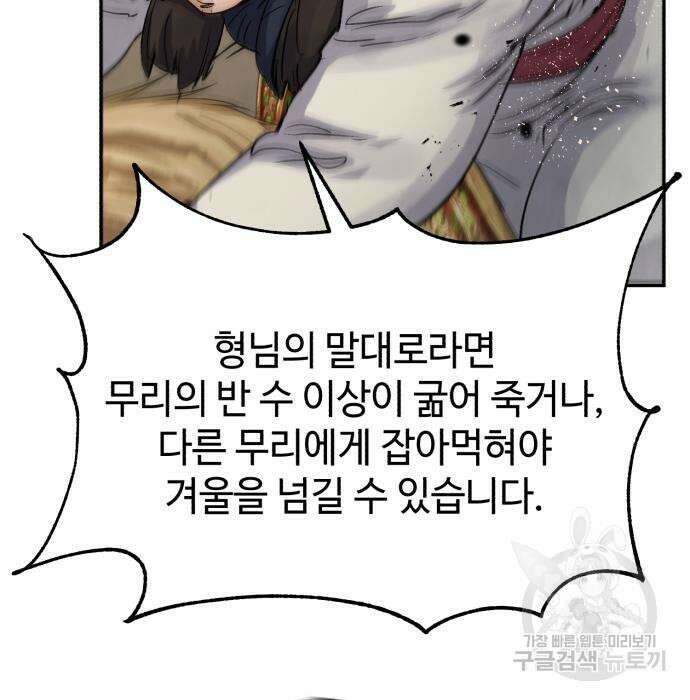 신 고구려전기 27화 28