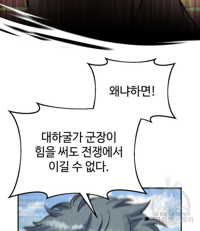 신 고구려전기 27화 30