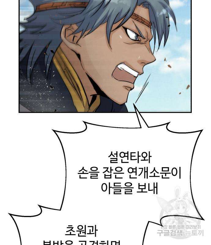 신 고구려전기 27화 31