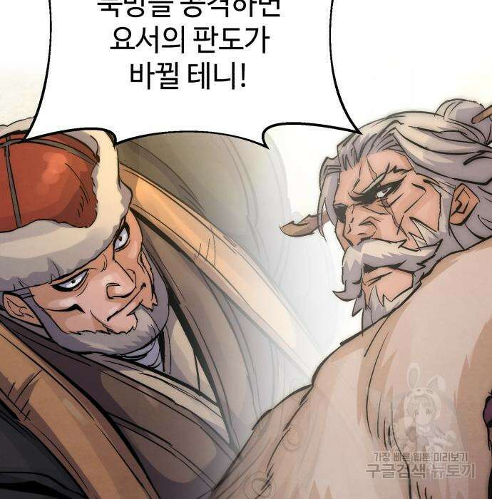 신 고구려전기 27화 32