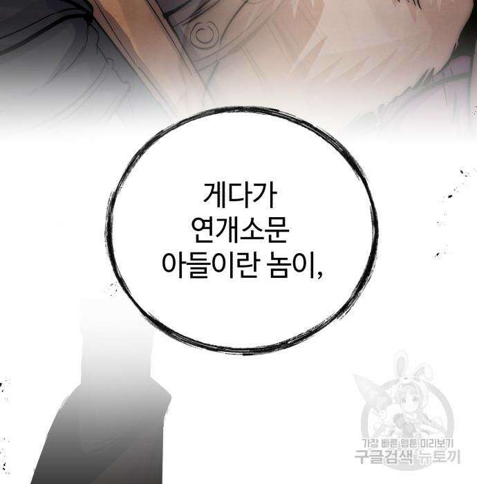 신 고구려전기 27화 33