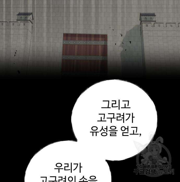 신 고구려전기 27화 36