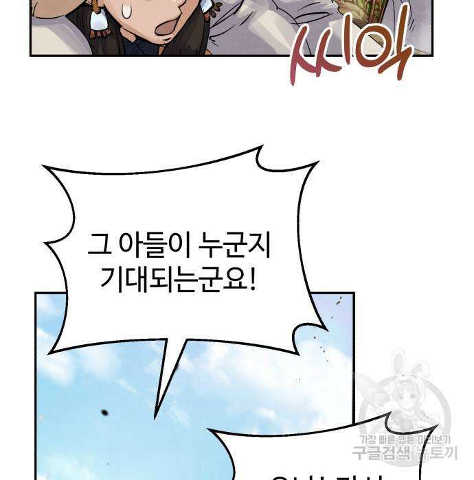 신 고구려전기 27화 40