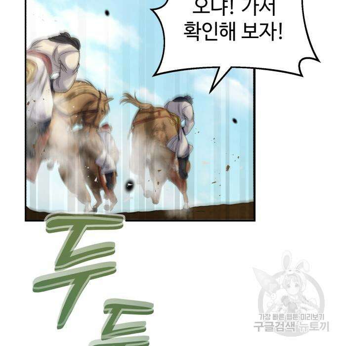 신 고구려전기 27화 41