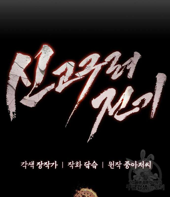 신 고구려전기 27화 43