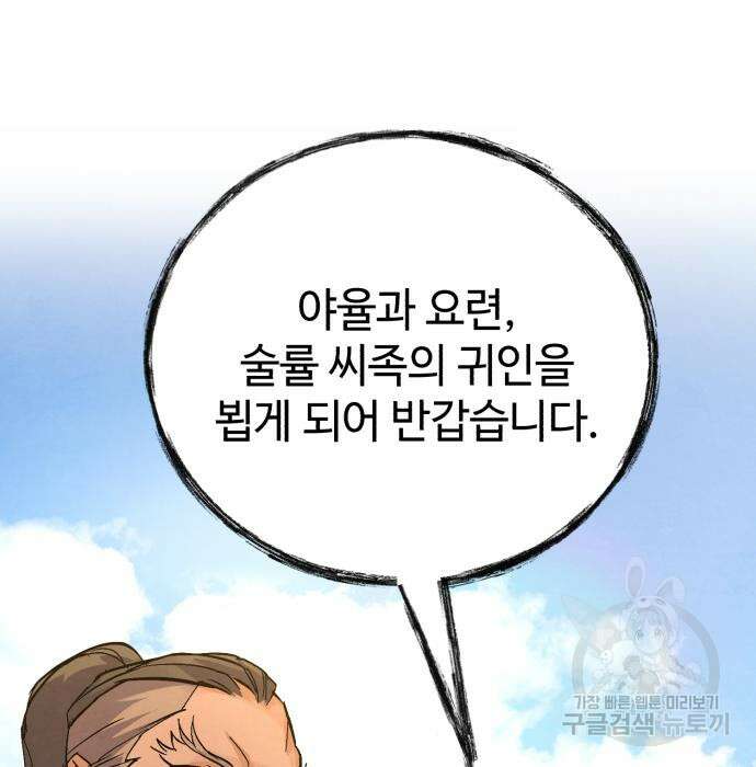 신 고구려전기 27화 45