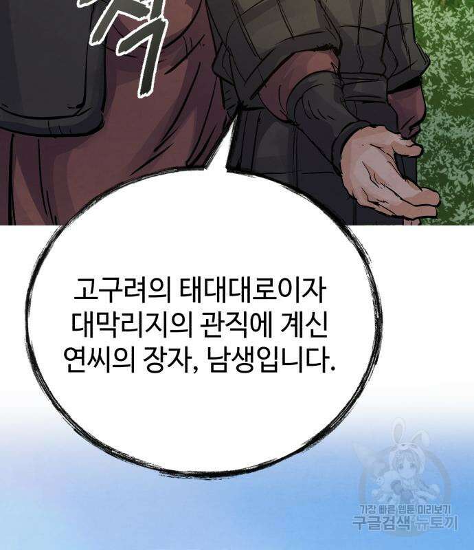 신 고구려전기 27화 47