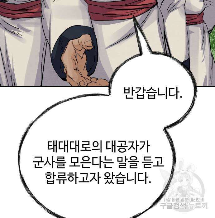 신 고구려전기 27화 49