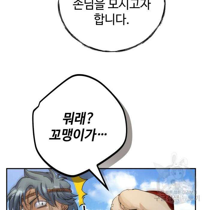 신 고구려전기 27화 52