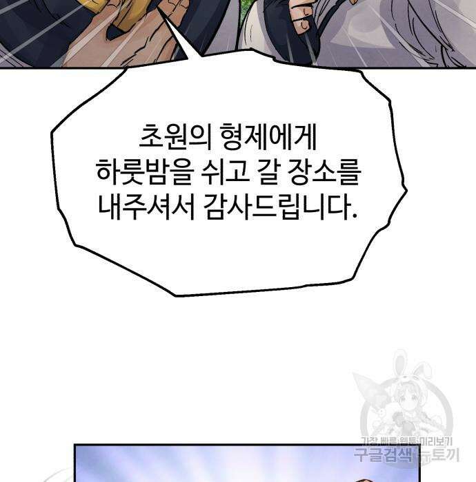 신 고구려전기 27화 56