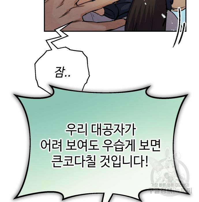 신 고구려전기 27화 60